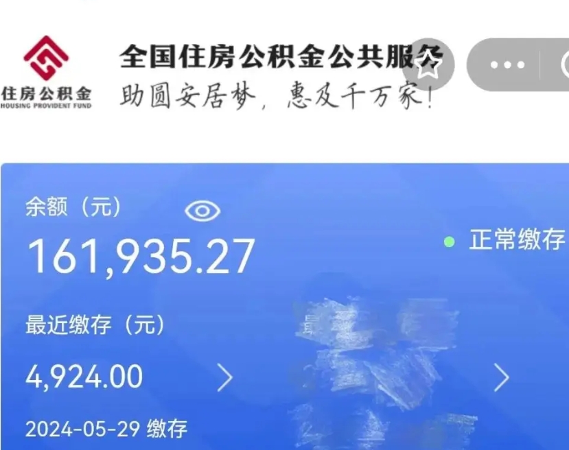 乐陵户籍离职了怎么取公积金（本市户口离职怎么取公积金）